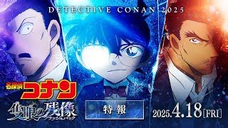 Conan: Sekigan no Flashback 2025
